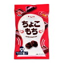 駄菓子 まとめ買い（6袋）【セイカ食品 ちょこもち 35g ×8袋】ぎゅっと噛んでもちもち甘い！ ボンタンアメみたいなちょこもち ラムネ味や梅味もございます もちっと弾力食感 ソフト食感 チョコ味 アメ オブラート 昔なつかし おかし あとひく セイカ食品 ソフトキャンディ