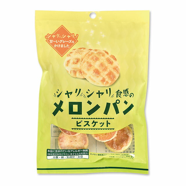 楽天3時のおやつまとめ買い（12袋）【平和堂 シャリシャリ食感のメロンパンビスケット 60g ×12袋】【当店オススメ】メロン風味のビスケットにシャリシャリ食感のグレーズをかけました 冷やして食べても美味しい！ 焼き菓子 クッキー ドーナツ スコーン ビスケット レモン お茶うけ お茶菓子