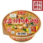 送料込み／箱買い【ヤマダイ 凄麺 信州味噌ラーメン 121g 12個入】メディアでも話題 麺にこだわる大人気カップ麺 味噌 太麺 濃厚な味噌スープ 七味唐辛子小袋入り ご当地ラーメン 長野 信州 ノンフライ製法 ラーメン カップ麺 カップラーメン B級グルメ ザワつく金曜日