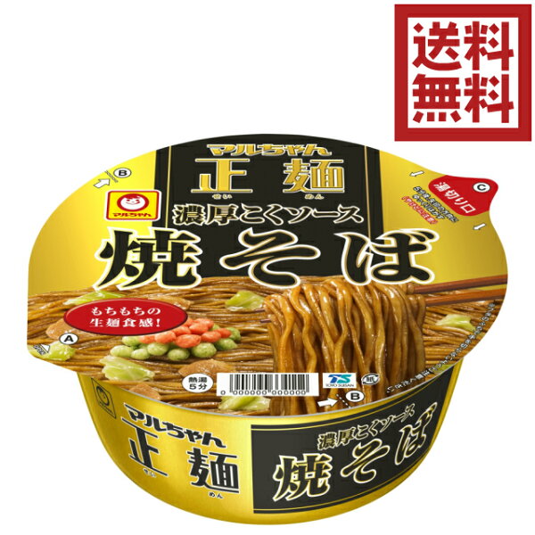 マルちゃん正麺 カップ焼きそば みんな探してる人気モノ マルちゃん正麺 カップ焼きそば 食品 マルちゃん正麺 カップ焼きそば みんな探してる人気モノ マルちゃん正麺 カップ焼きそば 食品