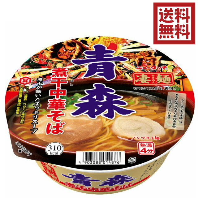 送料込み／箱買い【ヤマダイ 凄麺 青森煮干中華そば 106g 12個入】こだわり麺！ 醤油味 中細麺 煮干しが効いてるすっきりスープ レトルトチャーシューとメンマ入り ご当地ラーメン 青森 ノンフライ製法 ラーメン カップ麺 カップラーメン B級グルメ ざわつく金曜日