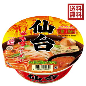 ☆送料無料☆【ヤマダイ 凄麺 仙台辛味噌ラーメン 152g 12個入】辛味噌味 太麺 シャキシャキの生もやし ご当地ラーメン 仙台 仙台みそ ノンフライ製法 ラーメン カップ麺 カップラーメン B級グルメ