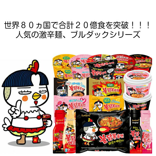 ★まとめ買いで10%オフ！！★【三養 ブルダック麺 (黒) 140g 20袋入】 みんな大好き激辛麺！ 多くのYoutuberがチャレンジしてきた美味しい激辛インスタント麺 韓国 ブルダック 汁なし炒め麺 袋麺 ポックンミョン やみつき 旨辛