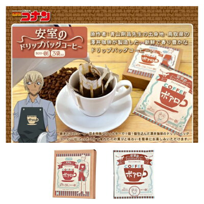 東京 名探偵コナン 安室のドリップバッグコーヒー ご当地キャラ 名探偵コナン 地域限定ご当地商品