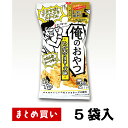 まとめ買い（5袋）【まるか食品 俺のおやつ いか天マヨネーズ味 20g 5袋入】マヨネーズの酸味が効いたサクサクいか天 おつまみ 家飲み ビール チューハイ レモンサワー おやつ 行楽に スナック 駄菓子 父の日 家飲み 宅飲み 駄菓子 イカ天 いか天 マヨネーズの商品画像