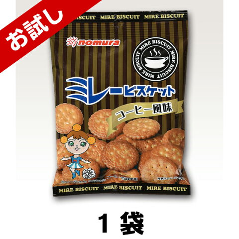 ≪単品販売≫[5]【野村煎豆加工店 ミレービスケット コーヒー風味 70g 1袋】 モンドセレクション銅賞受賞 香ばしくてサクサク♪ コインサイズのビスケット 高知 おみやげ ご当地 お取り寄せ 野村 やなせたかし 昭和レトロ 平成レトロ