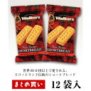 まとめ買い（12袋）濃厚なバター風味 世界60か国以上で愛される、スコットランドのショートブレッド ショートブレッド スコットランド 輸入菓子 自分へのご褒美に リッチ パーティー ウォーカー Walkers