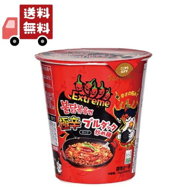 ☆送料無料☆★まとめ買い★【三養 極辛ブルダック炒め麺CUP 70g 15個入】 ついに極辛の登場です！ 韓国 多くのYoutuberがチャレンジしてきた美味しい激辛インスタント麺です ブルダック カップ麺 ポックンミョン やみつき 激辛