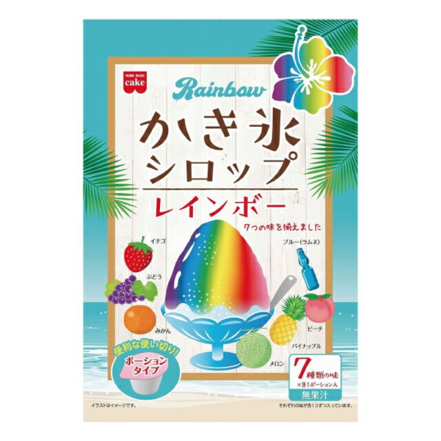 ≪単品販売≫[P]【共立食品 レインボーかき氷シロップ 147g（21g×7） 1袋】 7種類のポーションシロップが1つずつ！ 全部かけるとレインボーかき氷が！ フォトジェニック SNS 知育 レインボーわらびもち きゃらびもち かき氷 【当店オススメ】