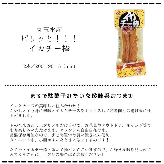まとめ買い（15袋）【丸玉水産 おつまみ 15袋】（ たこ玉 1個 ／ ピリッとイカチー棒 2本 ／ ほたて揚げ 1個 ）