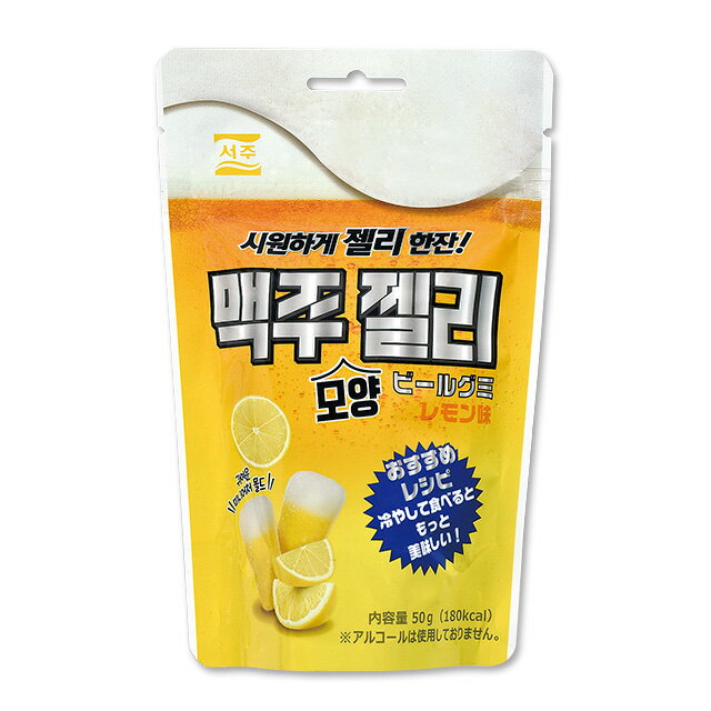 まとめ買い（8袋）【SEOJU ビールグミ（レモン味） 50g ×8袋】 New！ パッケージも中身もビール！ お子様でも楽しめちゃう！ ビールパッケージでビールの形をしたレモングミ 夏らしい爽やかな色と味 冷蔵庫で冷やして食べると美味しい！ 韓国 グミ モッパン ASMR TikTokのサムネイル