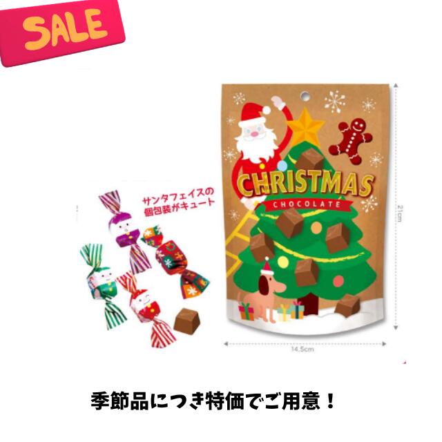 楽天3時のおやつ【エイム クリスマス ミルクキューブチョコ 90g 1袋】 季節品なので特価でご用意いたします！ サンタフェイスの個包装がキュート！ 個包装のチョコレートが約20個入ってます クリスマス サンタ チョコレート 送料合わせに ついで買いに