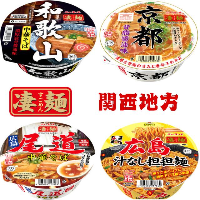 送料込み／箱買い【ヤマダイ 凄麺 12個入】（ 兵庫播州ラーメン 123g・めん60g ／ 京都背脂醤油味 124g・めん60g ／ 和歌山中華そば 11..