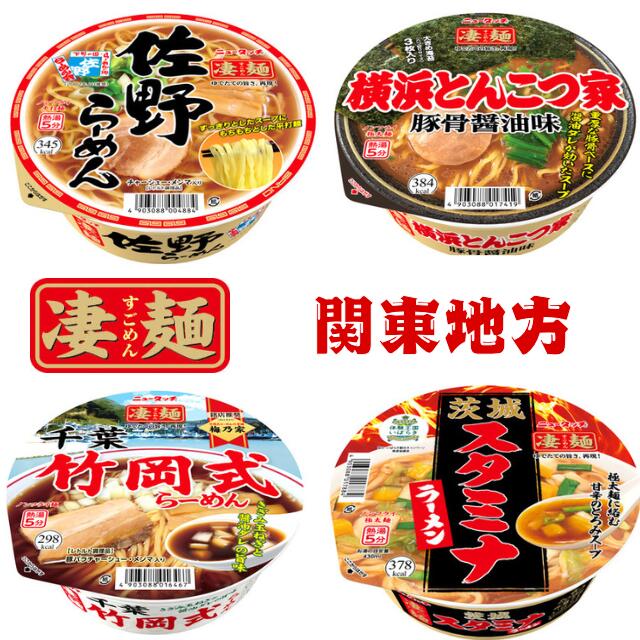 送料込み／箱買い【ヤマダイ 凄麺 12個入】（ 茨城スタミナラーメン 115g・めん65g ／ 佐野らーめん 115g・めん62g ／ 千葉竹岡式らー..