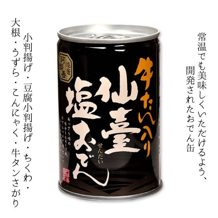 ＜単品＞[18]【岩手缶詰 牛たん入り 仙臺おでん缶 280g ×1缶】【賞味：2024/11/30】 仙台名物の牛たんが入ったおでん缶 岩手 ご当地 名産 三陸 取寄 お取り寄せ お取り寄せグルメ ギフト ミニギフト プレゼント 差し入れ おつまみ 肴 アレンジ 料理