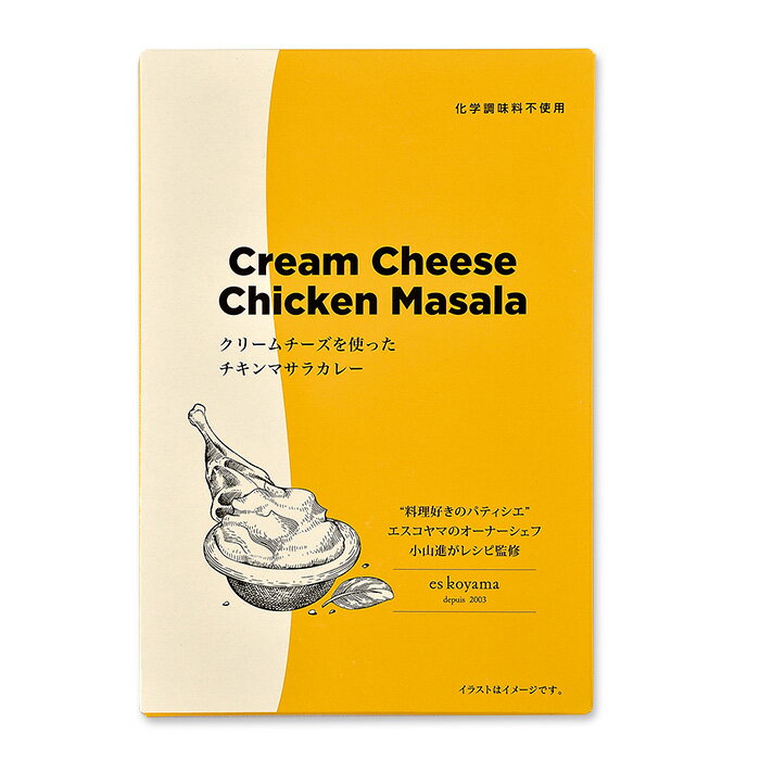 単品[C]【キャニオンスパイス エスコヤマ クリームチーズ チキンマサラカレー 200g ×1個】クリームチーズをたっぷりと使ったチキンマサラカレー 国産もも肉を使用 レトルト インスタント カレー 兵庫 ご当地 ランチに 取寄 お取り寄せ お土産 ギフト プチギフト お礼