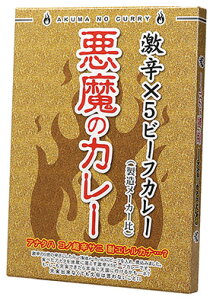 ≪単品販売≫【北都 悪魔のカレー 180g 1個】 激辛レベル5★★★★★ 『地獄のカレー』より5倍辛い！！ 何人ものYoutuberがチャレンジしている激辛レトルトカレー