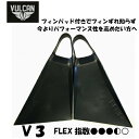 ボディボード バルカンフィン V3・フランス 生まれの 左右非対称 フィン VULCANFIN 送料無料 ブラック 2