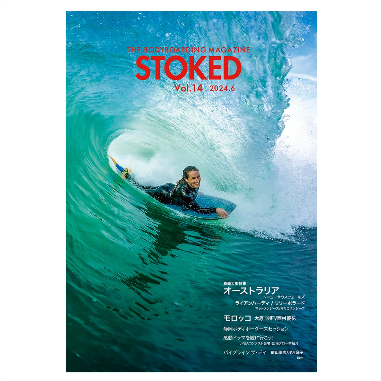 STOKED (ストークド) ボディボード 雑誌 vol.14　表紙はリリーポラード