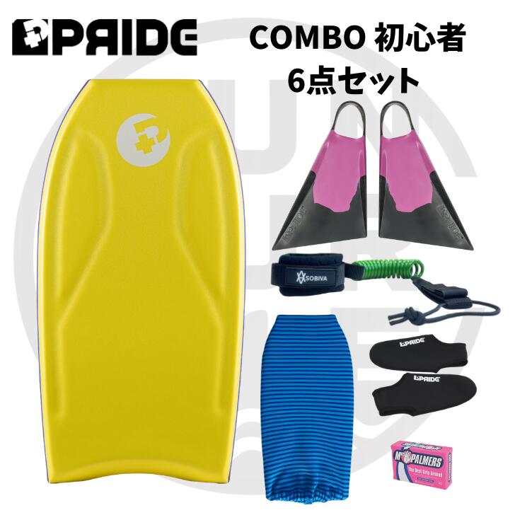 身長 150cm 前後 の方へ プライド ボディボード 【COMBO】 バルカンフィン 付 6点 セット　36インチ　イエロー