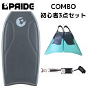 ボディボード 身長160cm 前後の方へ プライド ボディボード 【COMBO】 バルカンフィン 付 3点 セット 38インチ