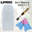 大原沙莉モデルSAKURA Bat プライドボディボード 3点セット カラーはホワイト