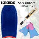大原沙莉モデルSAKURA クレセント プライドボディボード 3点セット カラーはブルー