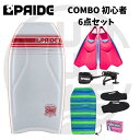 ボディボード 身長165cm前後 の方へ 初心者 プライド ボディボード 【COMBO】ゼベックフィン 付6点 セット 39インチ