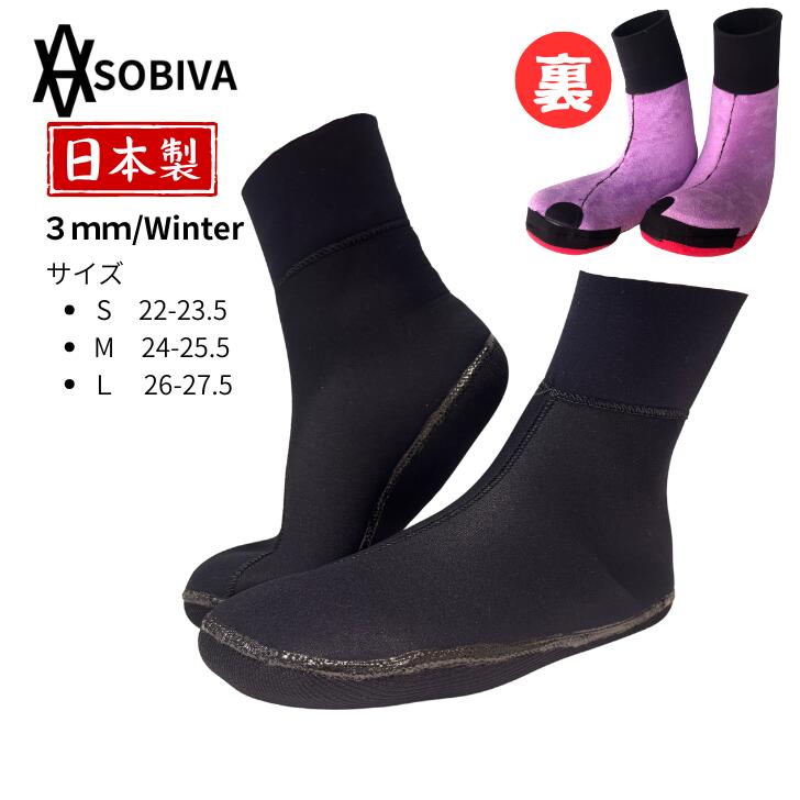 絶対おすすめ！ボディボード専門店が国産ウエットスーツ工場に依頼して作った冬用 3mm 裏起毛 ボディボードソックス の決定版 穴が開きやすい部分に補強を入れ耐久性も抜群 フィンソックス ダイビングソックス シュノーケリングソックスとしても