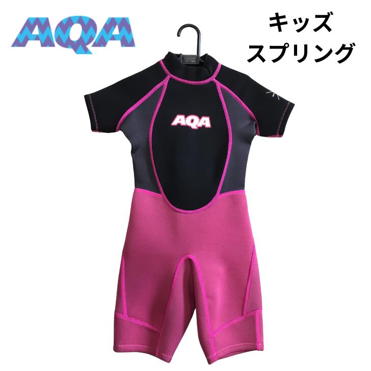 楽天市場】aqa キッズ ウェットスーツの通販