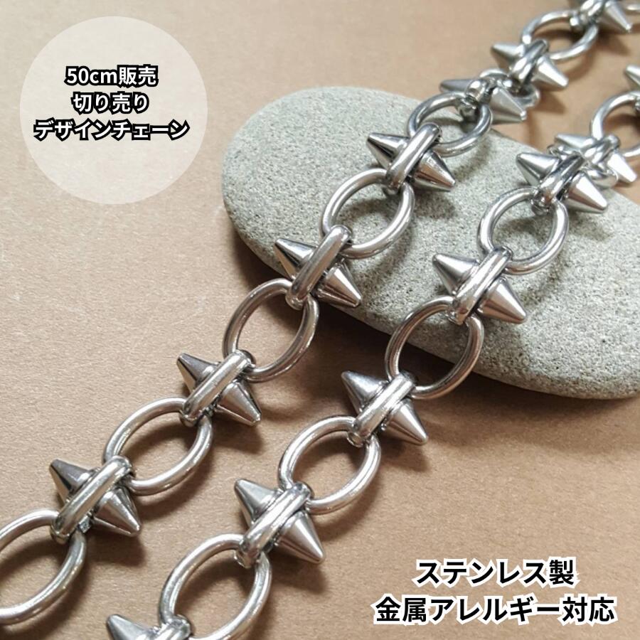 オールステンレス 約13mm幅 50cm販売 スパイク オーバル デザイン チェーン ゴールド シルバー 24KGPイオンメッキ 無メッキ サージカルステンレス 女性 ネックレス素材 ブレスレット SUS304 アクセサリーパーツ ハンドメイド素材 手芸 切り売り 素材