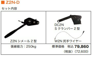 大見工業シメールNeo電設用セット 2型Z2N－D代引き不可商品です北海道 沖縄 離島は別途送料かかります