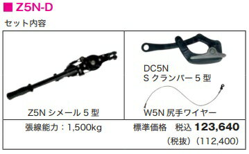 大見工業シメールNeo電設用セット　5型Z5N－D代引き不可商品です北海道・沖縄・離島は別途送料かかります