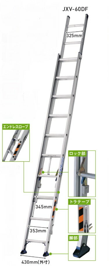 法人様限定ですアルインコ2連はしごJXV-52DF代引き不可商品です。沖縄・離島は別途運賃かかります。収..