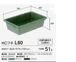 （法人向け）三甲　HCフネ　51L　5ケまとめ売り