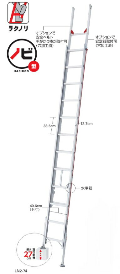 Ladders - 法人様限定長谷川工業ラクノリシリーズ脚部伸縮2連はしごLN2-81代引き不可商品北海道・沖縄・離島は別途運賃かかります長尺物は送り先により運送会社止め又は別途チャーター便費用がかかる場合あります