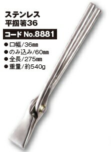 種光 ビックカット ステン平掴箸36