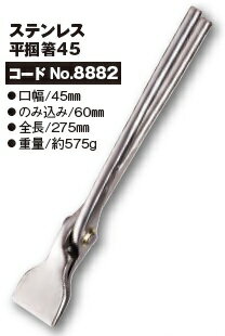 種光　ビックカット　ステン平掴箸45