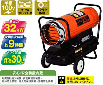 法人様限定商品ナカトミスポットヒーター（灯油ヒーター）KH-125D単相100V50Hz/60Hz兼用型代引き不可商品です。沖縄…