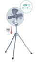 法人様限定です2台価格です!2台単位でお願いしますバラ(1台・奇数)はできません。ナカトミ45cm全閉式アルミスタンド扇OPF-45SAZ風量3段階45cmアル...