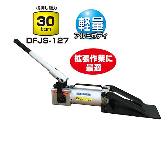 Rakuten - ダイキ油圧ウェッジ・ジャッキDFJS-127【複動型】代引き不可商品です北海道・沖縄・離島は別途送料かかります