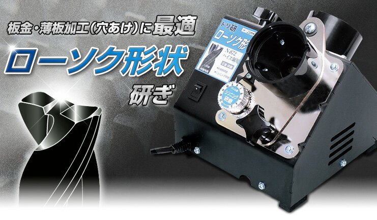 ニシガキ工業ハイス鋼用ローソク形研磨機ドリ研ローソク形N−872Aチャック・Bチャック付代引き不可商品..