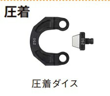 パナソニック油圧マルチシリーズ（圧着）別売品圧着ダイスセットEZ9X300メスダイス全7種・オスダイス全5種のセットです代引き不可商品です。北海道・沖縄・離島は別途送料かかります