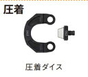 パナソニック油圧マルチシリーズ(圧着)別売品圧着ダイスセットEZ9X300メスダイス全7種・オスダイス全5種のセットです代引き不可商品です。北海道・沖縄・離島は...