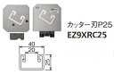 パナソニック油圧マルチシリーズ(レースウェイ切断・穴あけ)別売品レースウェイカッター&パンチャー用別売りカッター刃(切断)EZ9XRC25代引き不可商品です。北...