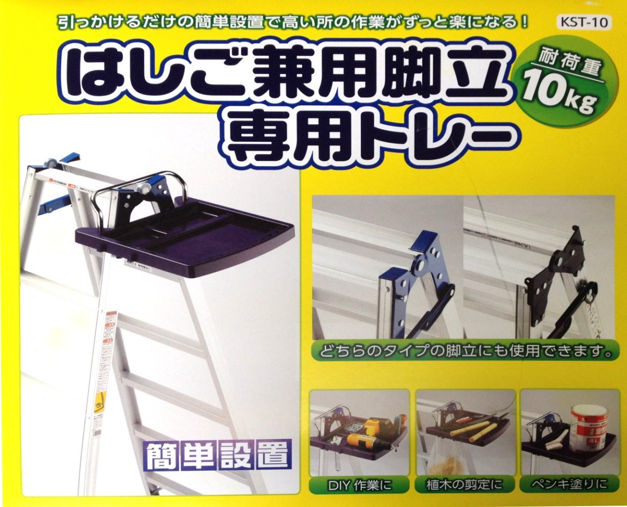 Rakuten - はしご兼用脚立専用トレーKST-10沖縄・離島は別途運賃かかります代引不可