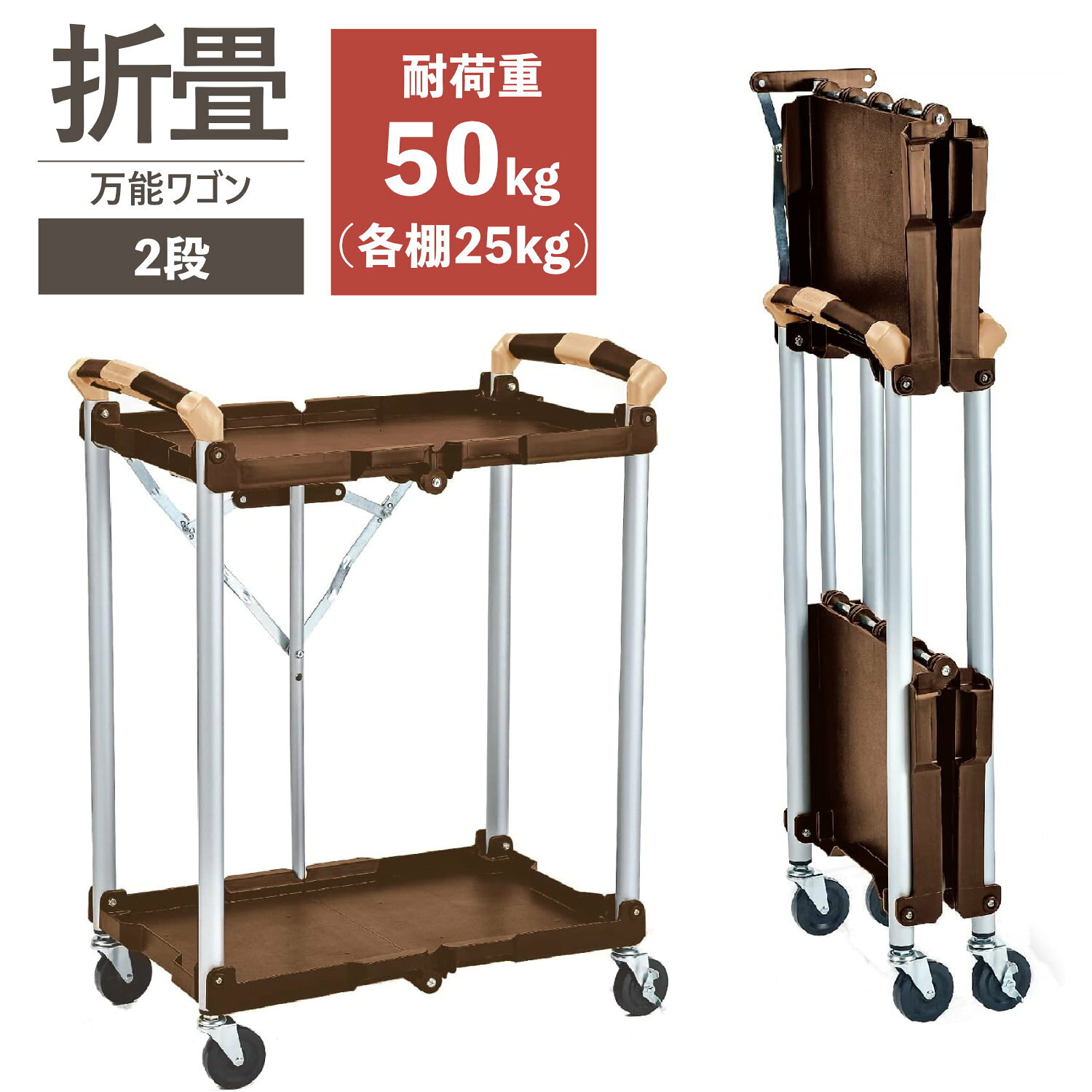 Rakuten - ビーカム折りたたみ万能ワゴン 2段ABW-02沖縄・離島は別途運賃かかります代引不可