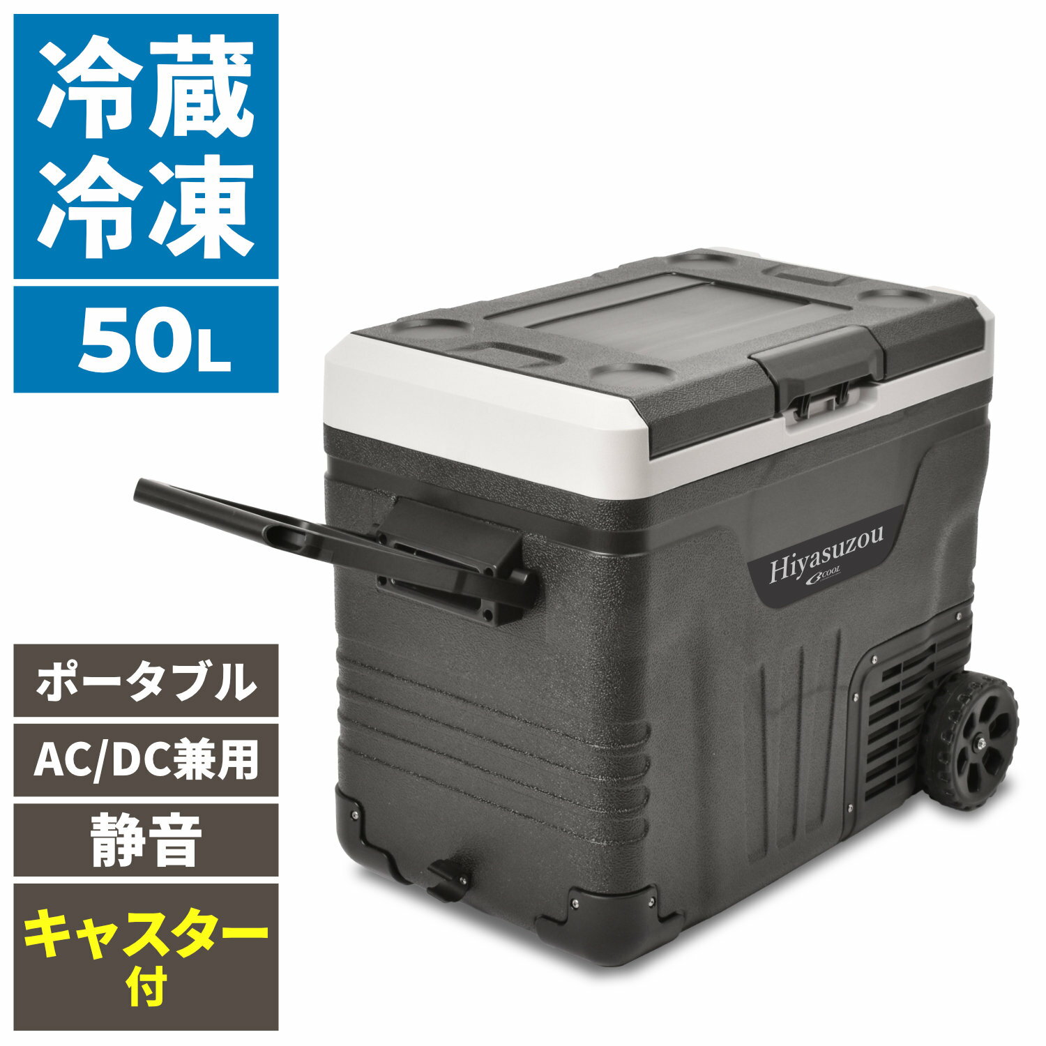 ビーカム車載兼用ポータブル冷凍冷蔵庫 Hiyasuzou 冷やす蔵 50LPRF-50FH沖縄・離島は別途運賃かかります代引不可