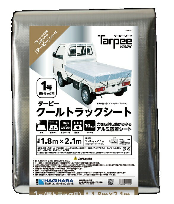 Rakuten - 萩原工業ターピー クールトラックシート　1号　1.8m×2.1m　20枚入り沖縄・離島は別途運賃かかります代引不可