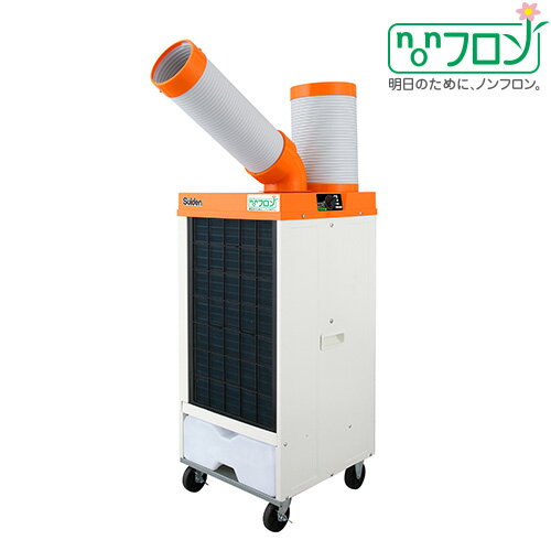 Rakuten - スイデンノンフロン型スポットエアコン　三相200V　首振りありSS-25DLN-3沖縄・離島は別途運賃かかります代引不可